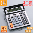 晨光财务计算器会计专用语音款办公用大号计算机器商用大按键大屏 【双电源】98716非语音款(两台