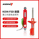 荷兰进口Koni变色龙绞牙避震减震器FSD适用奔驰宝马大众奥迪S4B9 奥迪B9