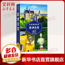 欧洲自驾 自驾指南 孤独星球Lonely Planet旅行指南系列 图书