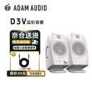 ADAM AUDIO亚当爱登姆D3V音箱 有源近场监听编曲混音HIFI听歌桌面式电脑音响 D3V白色 一对