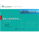 建筑工程识图实训（第二版）