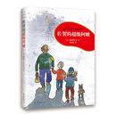 佐贺的超级阿嬷 （2020版）温暖勇气儿童文学 三四年级阅读百班千人书目 央视读书推荐 7-14岁 爱心树 课外书自主阅读假期读物