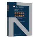 【全新正版】先进快中子反应堆技术 上海交通大学出版社 9787313274595 先进快中子反应堆技术