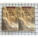 【二手9成新】 大中华文库：世说新语（汉英对照）（套装全2卷） 马瑞志 中华书局