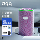 DGQ车载空气净化器新车内除异味除甲醛汽车用除醛净味器换电版炫彩紫