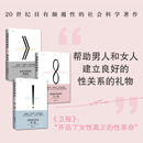 【当当正版】海蒂性学报告 男人+女人+情爱 全3册 2023版 掀起对“性解放”的反思热潮，启蒙几代人的性学经典，与《金赛性学报告》并列美国两大性学读本 男人+女人+情爱