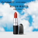 M.A.C魅可mac尤雾弹口红唇膏31#316小辣椒哑光显白 生日礼物女