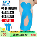 LP肌肉贴膝部预分切肌贴专业运动胶带膝盖防拉伤自粘胶布肌内效贴