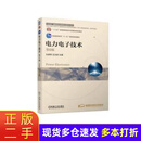【二手85新】  电力电子技术 第6版 刘进军,王兆安 机械工业出版社 9787111703372