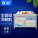双亚 洗碗机商用饭店带消毒超声波洗碟机台式全自动食堂大型刷碗机洗菜机洗肉机小龙虾清洗机 80mm单池洗碗机-(长80*宽80cm） 豪华定时标配（无靠背）