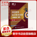 项目管理知识体系指南 PMBOK指南 第六版