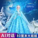 新款洋娃娃玩具80厘米套装女孩大号艾莎芭玩偶比礼物 【对话+充电】40件套-爱莎公主 80cm