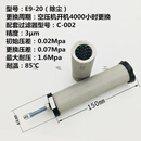 除尘除水除油汉克森款CTAH级E9E7E5-16压缩空气精密过滤器滤芯 E9-20