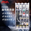 德力西电气（DELIXI ELECTRIC）德力西（DELIXI）透明250A漏电保护器DZ20L塑壳断路器带漏保200A 4P630A透明
