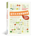 绝不失手的基础料理：韩国国民食谱书