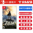 任天堂（Nintendo）Switch NS全新游戏卡带现货 海外通用版 不支持电脑 塞尔达传说荒野之息 中文