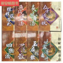 速发 难病奇方系列丛书全套72本 中国医药科技 B5大小16开