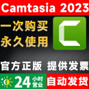 【官方正版】Camtasia studio软件 2023 2022 2019 屏幕录制视频编辑软件 微课慕课视频教程制作软件 Camtasia2023和Snagit2023
