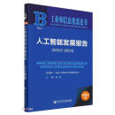 人工智能发展报告(2024版2023-2024)/工业和信息化蓝皮书