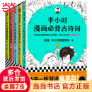 【当当 正版包邮】半小时漫画古诗词系列全集全5册 混子哥陈磊新作 中小学生必备古诗词唐诗宋词漫画 新老版随机发货