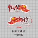 创京懿选汽车贴纸大面积车身划痕遮挡遮盖大面积汽车贴纸车门创意文字车贴 中国梦60【横款】一对