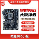华硕 技嘉 B85 Z97 英特尔酷睿 四代处理器1150针DDR3内存 台式机主板二手显主板 技嘉B85小板 95新