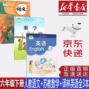 【新华书店正版】小学6六年级下册部编版人教版语文+苏教版数学+译林版英语全套3本教材教科书六3下语数英课本六年级下册人教版语文苏教版数学译林版英语