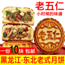 果靓晟黑龙江东北老式五仁青红丝月饼传统豆沙枣泥黑芝麻独立包装10个邮 老五仁【经典味道】10块