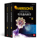 哈里森内科学英文19版 双语版 内科学病理生理学流行病学诊断鉴别 内科手册医师参考医学书籍医学知识