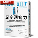 现货 原版 深度洞察力：克服认知偏见，唤醒自我觉察，看清内在的自己，也了解别人如何看待你