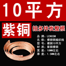 铜编织带紫铜接地线镀锡扁铜软连接导电带桥架跨接线TZX 国标紫铜10平方（100米/卷）