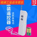 220V/380V断电开关遥控开关无线水泵三相保护电机遥控开关断电开关遥控器 顺鑫缘学习遥控器 多一个原