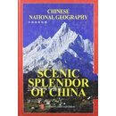 CHINESE NATIONAL GEOGRAPHY:中国国家地理（英文版）,中国国家地理杂志社主编,外文出版社