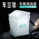 车立袋自立式车载垃圾袋桶一次性垃圾桶清洁袋可粘贴便携可立 车立袋（二包/40只）