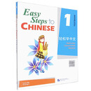 轻松学中文 1（课本）