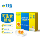黄天鹅 达到日本可生食标准 20枚鲜鸡蛋 1.06kg/盒健康轻食 不含沙门氏菌 礼盒装 包邮
