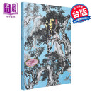文人画最后一笔 溥心畲书画特展 港台艺术原版 台北故宫博物院出版