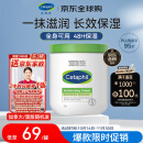 丝塔芙（Cetaphil）大白罐保湿霜550g 面霜清爽滋润长效保湿 敏感肌适用【含烟酰胺】