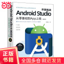 Android Studio开发实战：从零基础到App上线(第3版)