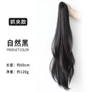 唐妮马尾假发女抓夹高马尾仿真发自然微卷长发卷发马尾网红马尾发HMY 自然黑 长发 60cm