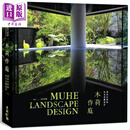 木荷作庭：效仿自然的住宅景观设计 港台原版 木荷景观工程有限公司 田园城市