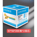 57*50热敏打印纸 大华电子秤收银纸 美团外卖超市收银小票 32卷 57*50小胶芯【200卷】