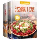 舌尖上的美食（全2册）过瘾川菜+过瘾湘菜 美食大赛