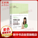 【正版】怦然心动的人生整理魔法 “日本整理女王”近藤麻理惠 新华书店书籍