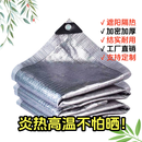 铝箔遮阳网加密加厚防晒隔热抗老化挡光遮阳网家用户外庭院阳光房 铝箔遮阳网遮阳率99% 宽14mX长20m【四周包边打孔】