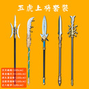 赵云龙胆亮银枪软胶材质长矛方天画戟兵器儿童玩具冷兵器PU 五虎上将五件套 默认