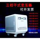 上海开关三相变压器380v变220v200v自耦控制干式隔离伺服 SG-120KVA 隔离