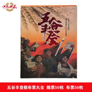 中鼎典藏 中国粮食票据真品收藏粮票册布票册 《五谷丰登》100枚粮票布票册