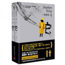 [正版图书] 正版 斯蒂芬金 它 电影小丑回魂原著小说it 史蒂芬金小说 惊悚恐怖推理小说书籍 外国文学宠物公