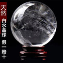 静晶阁天然白水晶球摆件原石人工打磨居家开业摆件玄关客厅送礼 直径12厘米证书+礼盒】